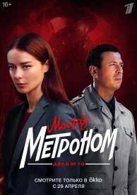 Мосгаз 10 сезон Метроном (забанят скорей всего)