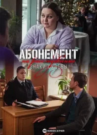 Абонемент на расследование 5. Занимательное чтение