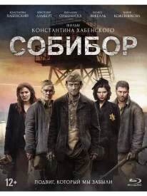 Собибор