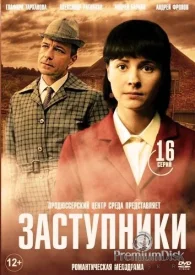 Заступники