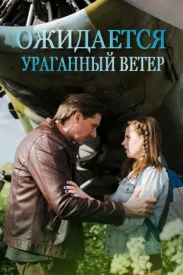Ожидается ураганный ветер