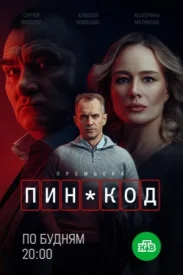 Пинкод