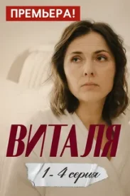 Виталя Виталя